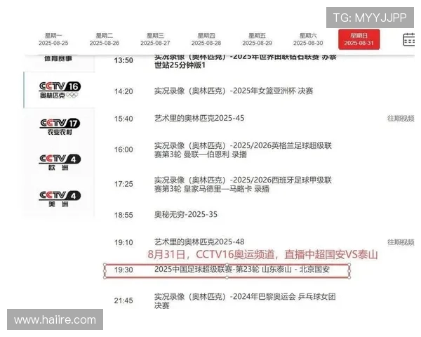 今晚有哪些频道直播中超联赛？赛事转播信息全览