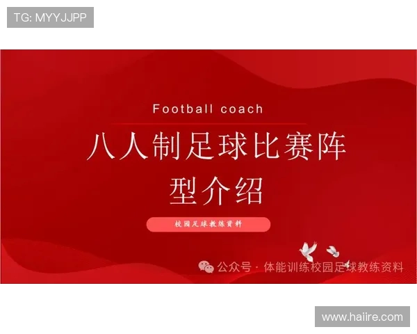 足球比赛中的团队合作与战术执行